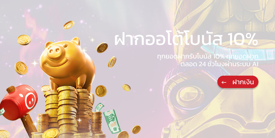 ฝากถอนออโต้ tgabet928